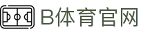 B体育官方网站 - B SPORTS（中国）赛事资讯中心